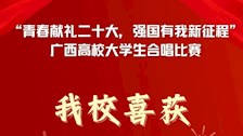 Best365官网喜获“青春献礼二十大，强国有我新征程”高校大学生合唱比赛甲组二等奖