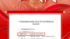 喜报｜Best365官网朗诵节目《永远记得》进入全国第七届大学生艺术展演