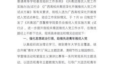 【Best365唯一官方网站】以“立德树人、育警铸剑”为目标严把推优入党路径质量关
