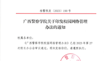 Best365唯一官方网站校园网络管理办法