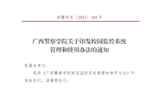 Best365唯一官方网站校园监控系统管理和使用办法