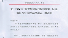 Best365唯一官方网站校园内横幅、标语、海报及宣传栏管理办法