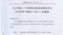 Best365唯一官方网站党委理论学习中心组学习制度（试行）