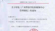 Best365唯一官方网站新媒体中心管理制度