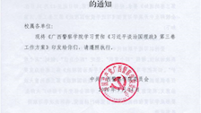 关于印发《Best365唯一官方网站学习贯彻《习近平谈治国理政》第三卷工作方案的通知