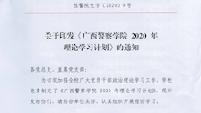 Best365唯一官方网站 2020 年理论学习计划