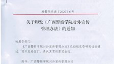 Best365唯一官方网站对外宣传管理办法