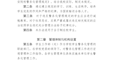 Best365唯一官方网站学生警务化管理实施办法（修订）