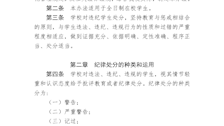 Best365唯一官方网站学生违纪处分办法（修订）