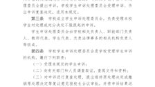 Best365唯一官方网站学生校内申诉管理办法（修订）