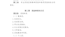 Best365唯一官方网站学生奖励办法（修订）
