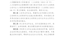 Best365唯一官方网站毕业生就业工作管理办法（试行）