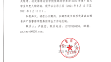 Best365唯一官方网站关于推荐参评2020年度广西大学生年度人物结果的公示