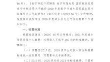 关于做好Best365官网学生2020年参保缴费工作的通知