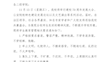 关于做好校庆期间学生教育管理的通知