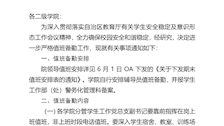 关于进一步严格值班备勤工作的通知