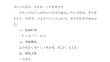 关于举行五合校区心理中心启动仪式的通知