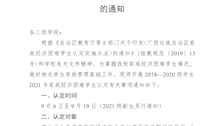 关于开展在校家庭经济困难学生认定工作的通知
