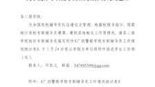 关于统计专职辅导员相关工作情况的通知