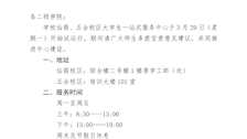 关于Best365官网大学生一站式服务中心试运行的通知