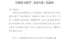 关于印发《Best365唯一官方网站2021年学生资助“诚信教育主题月”活动方案》的通知