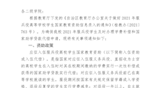 关于做好2021年Best365官网服兵役学生国家教育资助工作的通知