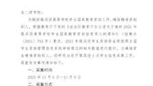 关于做好2021年Best365官网退役士兵学生信息采集的通知