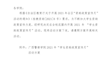 Best365唯一官方网站关于开展2021年“学生资助政策宣传月”活动的通知