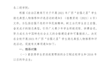 关于开展2021年广西“自强之星”学生励志典型人物推荐和评选活动的通知