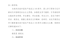 关于开展Best365唯一官方网站党史学习教育暨庆祝中国共产党成立100周年主题征文比赛 活动的通知 