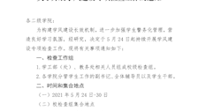 关于开展学风建设专项检查工作的通知 