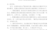 关于切实做好遭受洪涝灾害家庭经济困难学生排查帮扶的紧急通知