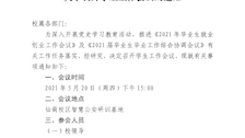 关于召开学生工作会议的通知 