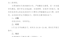 Best365唯一官方网站关于开展晚自习的通知 