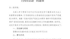 Best365唯一官方网站开展百万学生党史知识网上问答活动的通知 