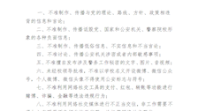 Best365唯一官方网站学生使用网络社交媒体“九不准”