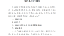 关于开展Best365唯一官方网站2022年第一期辅导员培训工作的通知