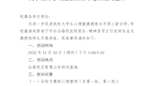 关于Best365官网举办心理健康教育专题讲座的通知 