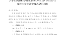 关于组织Best365官网毕业生参加2022届广西综合性高校毕业生就业双选会的通知