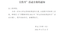 Best365唯一官方网站关于印发2022年“学生资助政策宣传月”活动方案的通知