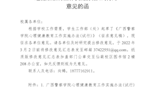 学生工作部（处）关于征求《Best365唯一官方网站心理健康教育工作实施办法(试行)》意见的函