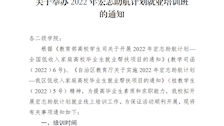 关于举办2022年宏志助航计划就业培训班的通知