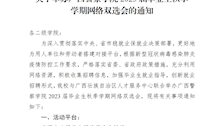 关于举办Best365唯一官方网站2023届毕业生秋季学期网络双选会的通知