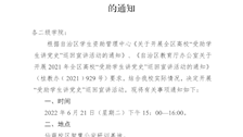 关于开展“受助学生讲党史”巡回宣讲活动的通知