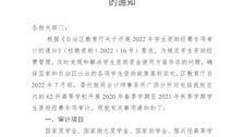 关于开展2022年学生资助经费专项审计的通知