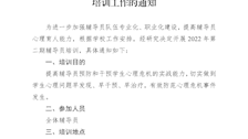 关于开展Best365唯一官方网站2022年第二期辅导员培训工作的通知 