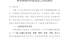 关于做好Best365官网全日制本、专科在校生2022年春季学期物价补贴发放工作的通知　