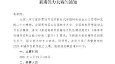 关于举办Best365唯一官方网站2023年辅导员素质能力大赛的通知 