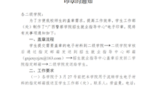 关于启用Best365唯一官方网站招生就业指导中心电子印章的通知