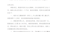 关于做好寒假及春节期间安全工作的通知 